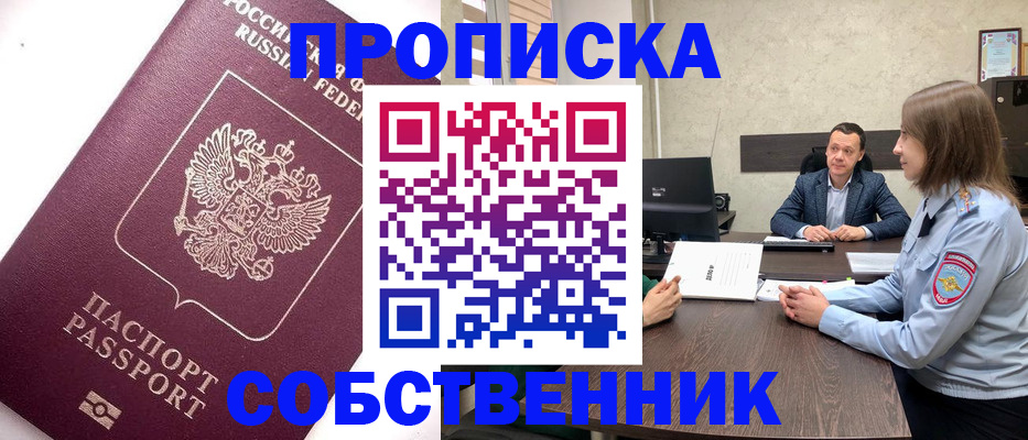 временная регистрация в квартире в Воронеже