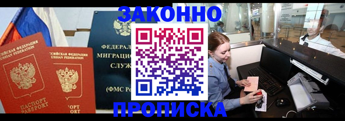 временная регистрация для всех в Воронеже