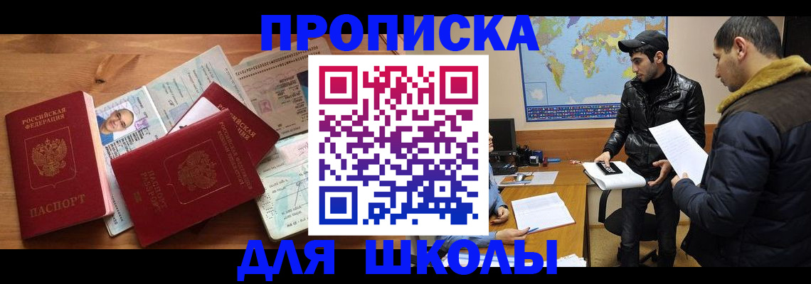 регистрация для школы в Воронеже