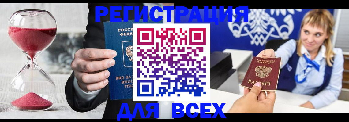 прописка в квартире в Воронеже