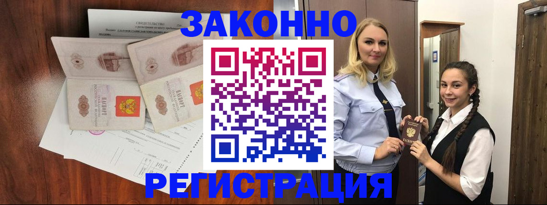 временная прописка в Воронеже