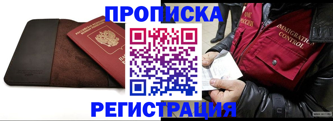 регистрация в Воронеже