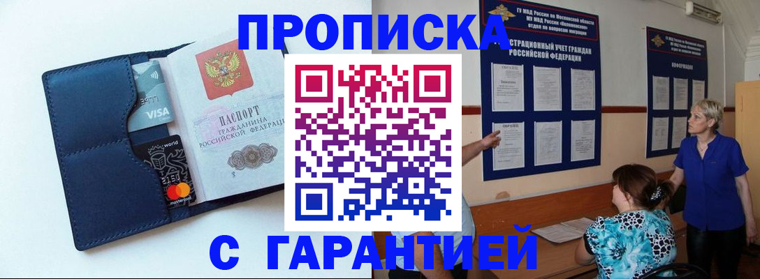 временная регистрация в квартире в Воронеже