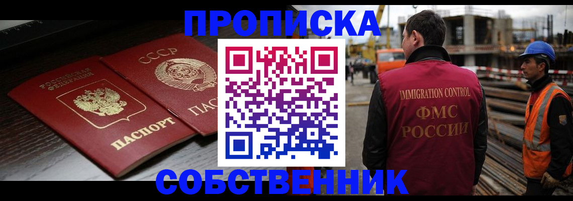 прописка поиск в Воронеже