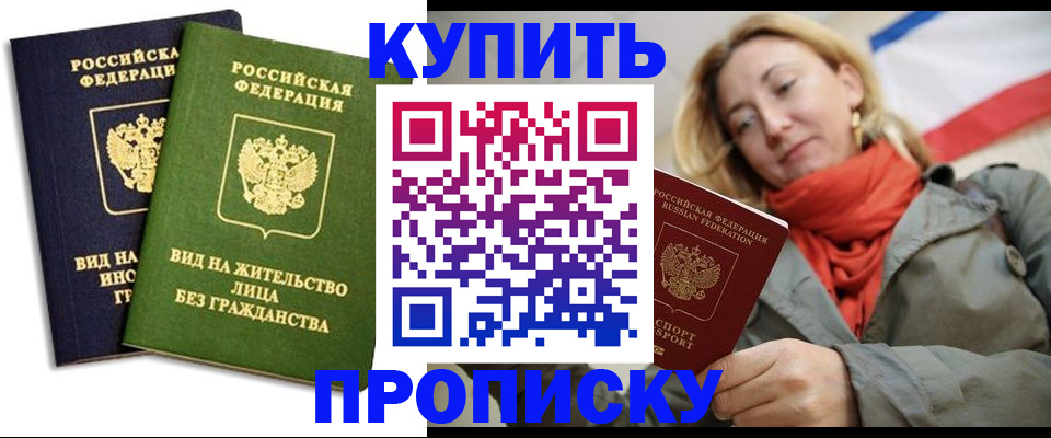 прописка для кредита в Воронеже