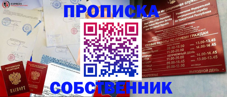 временная регистрация в квартире в Воронеже