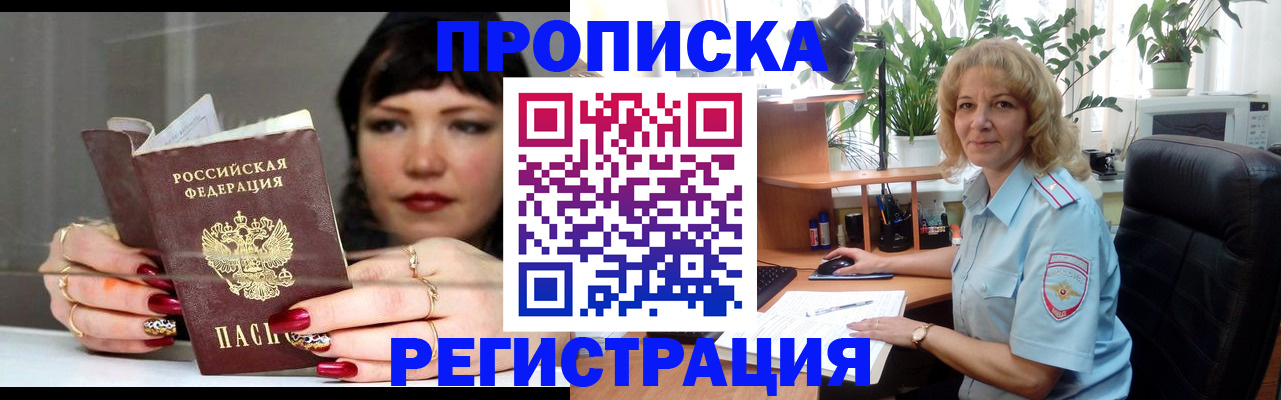 прописка штамп в Воронеже