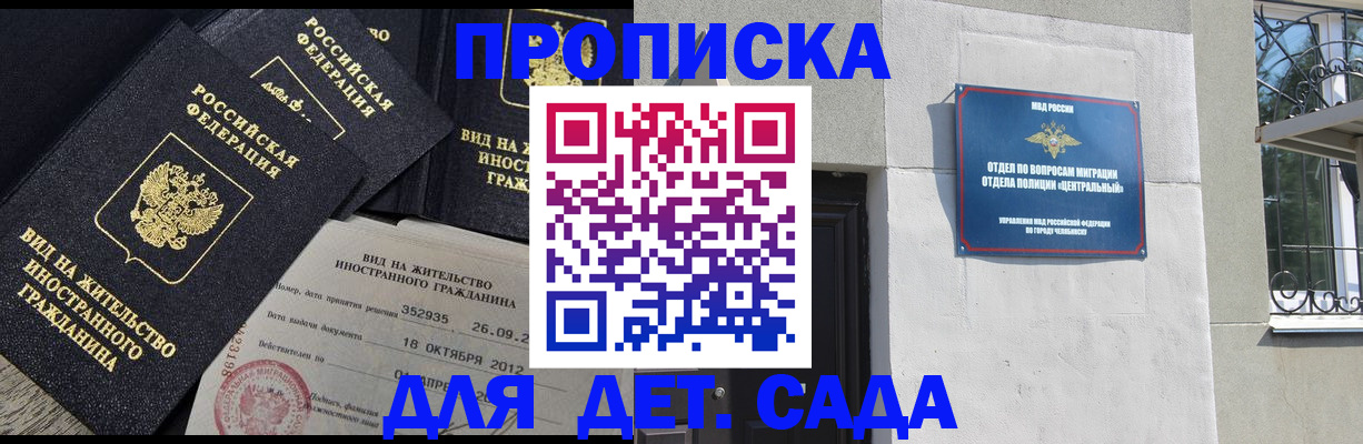 прописка ребенка в Воронеже